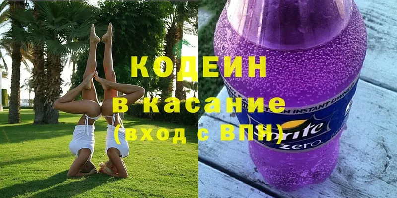 Кодеиновый сироп Lean Purple Drank  Серафимович 